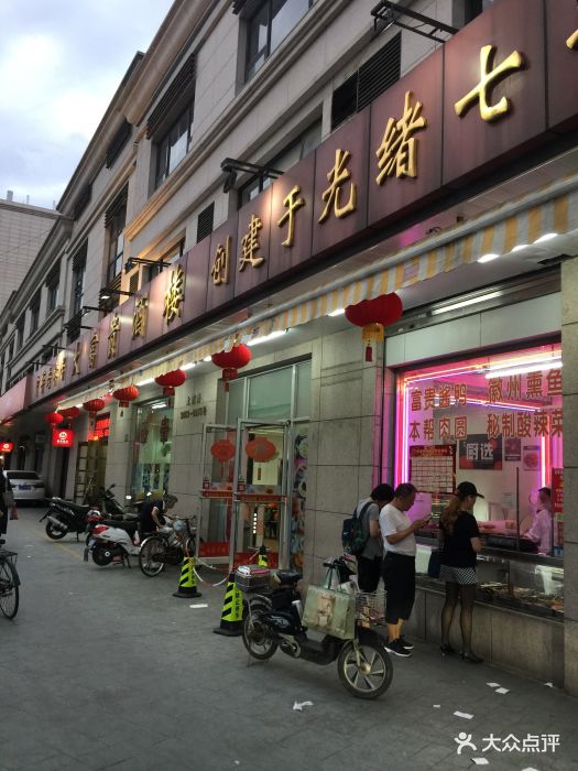 大富贵酒楼(上南路店)图片