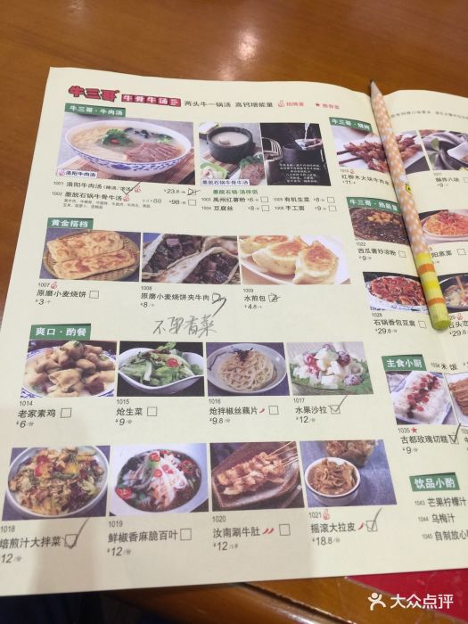 牛三哥洛阳牛肉汤(开发区店)--价目表-菜单图片-天津美食-大众点评网