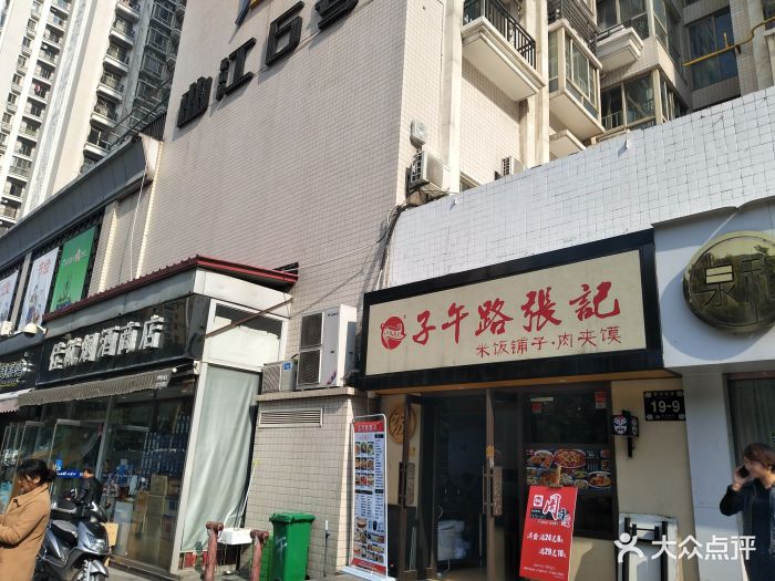 子午路张记肉夹馍(曲江六号店-图片-西安美食-大众点评网