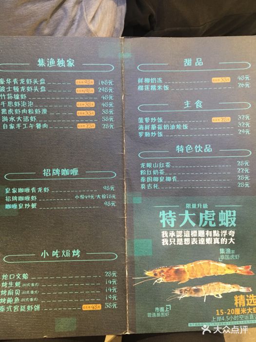 集渔·泰式海鲜火锅(中信泰富新城万达店)菜单图片 - 第392张