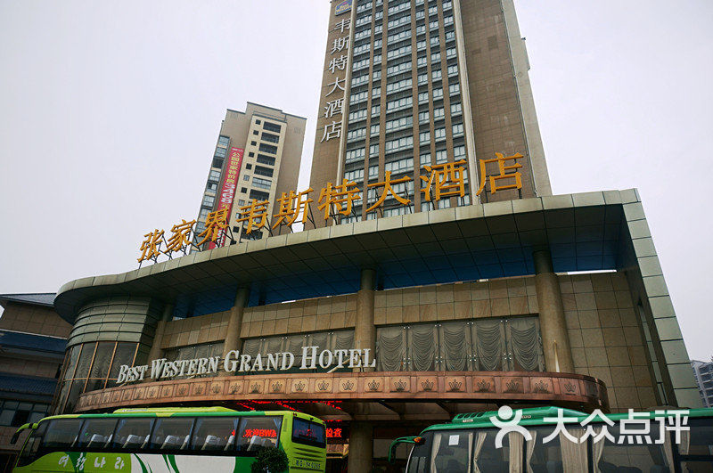 张家界韦斯特大酒店外观图片 - 第1张