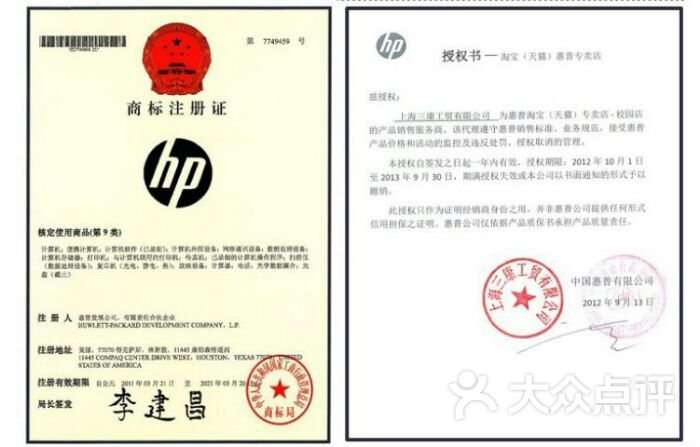 惠普电脑三康官方专卖-天猫授权书图片-上海购