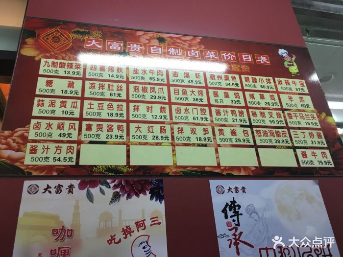 大富贵酒楼(中华路总店)--价目表-菜单图片-上海美食