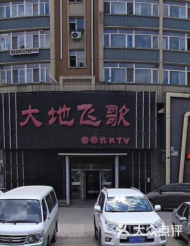 大地飞歌量贩式ktv(一匡街店)-图片-长春k歌-大众点评网