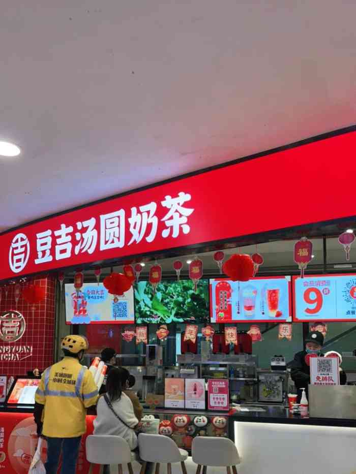 豆吉汤圆奶茶(大洋百货店)