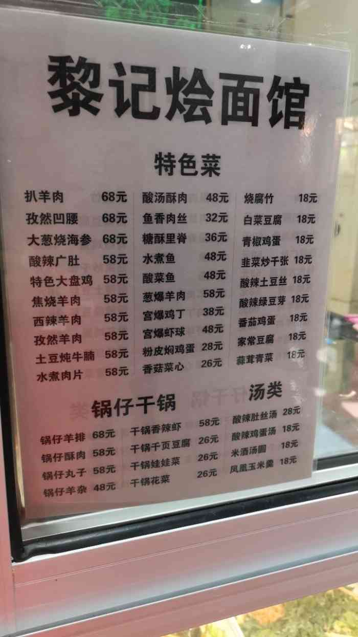 黎记烩面-"这家开了许多年的烩面馆,上次吃还是几年前