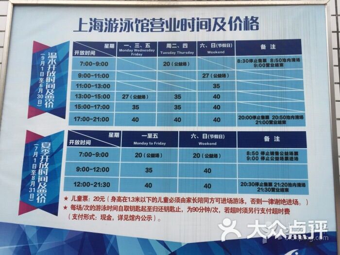 上海游泳馆价目表图片 - 第203张