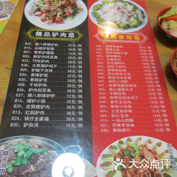 老驴头快餐菜单图片-北京小吃面食-大众点评网