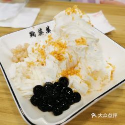 鞠婆婆绵绵冰手工冰粉德阳店