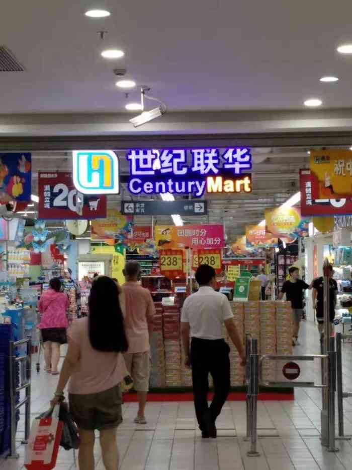 世纪联华(车站南路店)-"有点乱,3楼在装修还是什么的,感觉不是太.