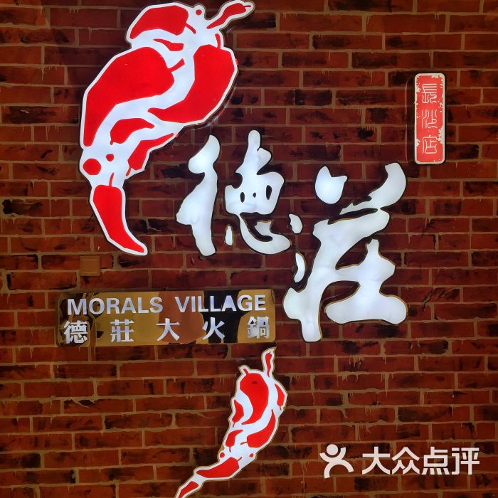 重庆德庄火锅(坡子街店)图片 - 第15张