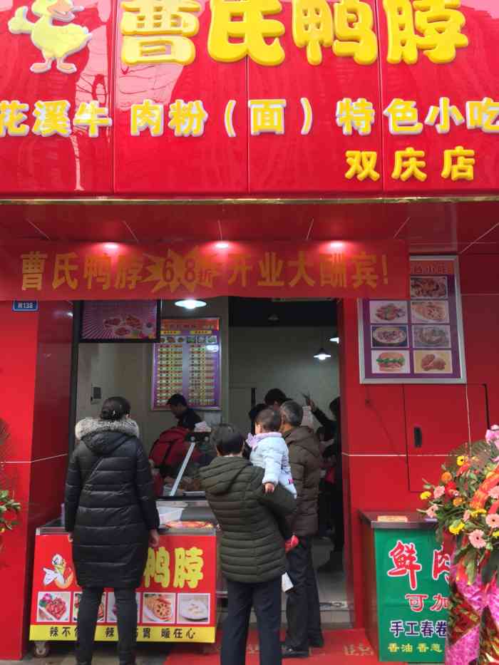 曹氏鸭脖(双庆路店)-