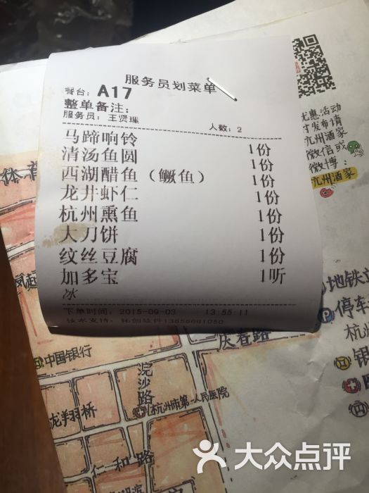 杭州酒家(延安路店)-菜单-价目表-菜单图片-杭州美食