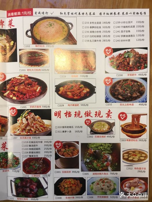 鸡毛店(温江老字号西体店)菜单图片