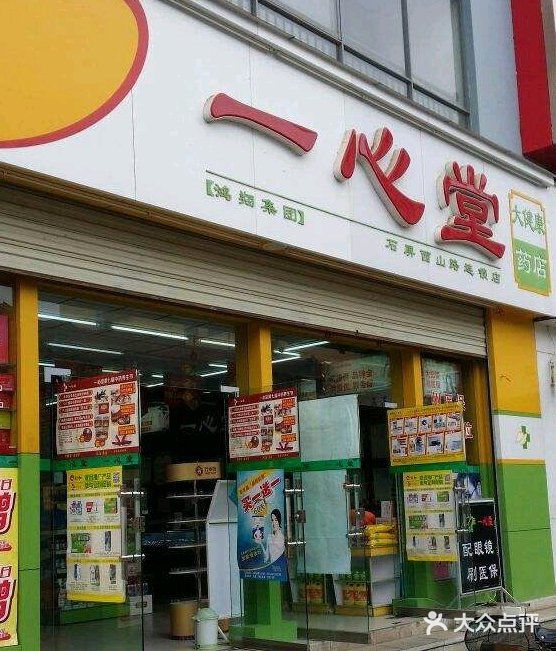 一心堂图片