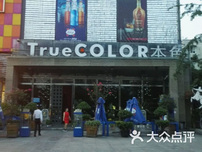 本色酒吧(少陵路店)图片 - 第7张