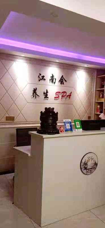 江南会养生spa-"下班后和同事预约来到了这家按摩店,.