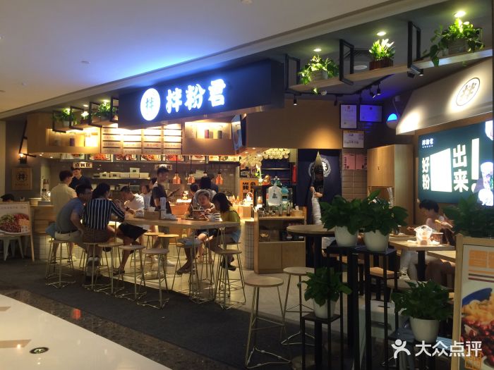 拌粉君(九方购物中心店)-门面图片-深圳美食-大众点评