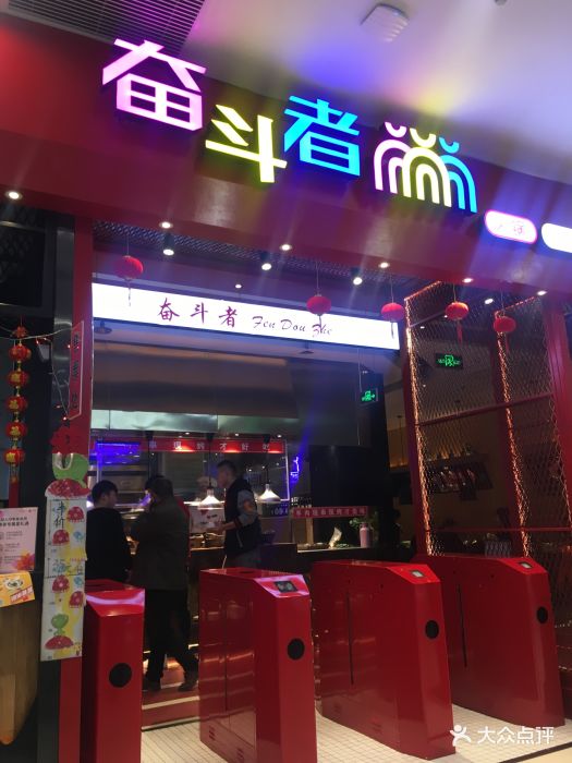 奋斗者海鲜火锅自助餐厅图片