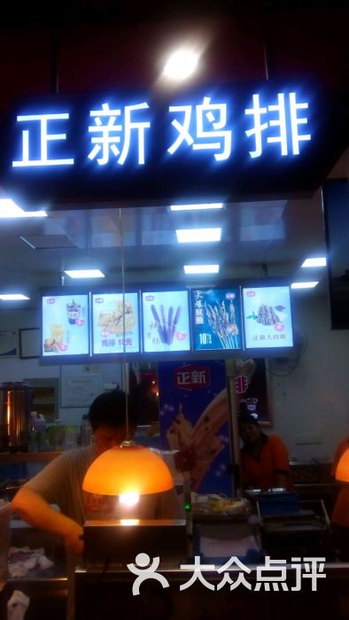 正新鸡排(吴中店)价目表图片 第1张