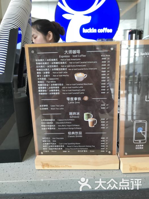 luckin coffee瑞幸咖啡(泛海国际soho店)菜单图片 - 第2张