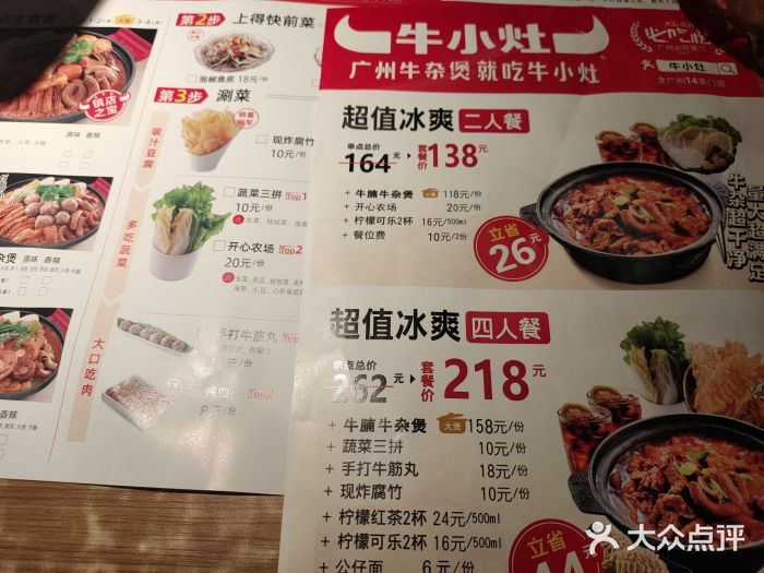 牛小灶牛杂煲(珠影店)菜单图片