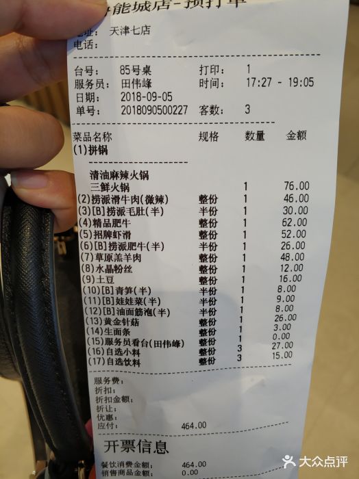 海底捞火锅(南开鲁能城店)菜单图片 - 第2730张