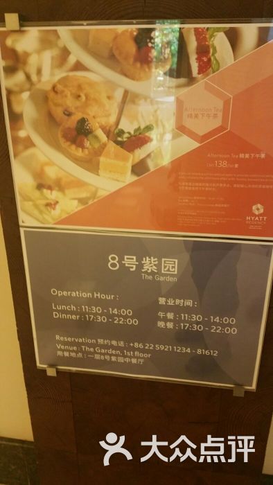 京津新城凯悦酒店八号紫园中餐厅-图片-天津美食-大众点评网