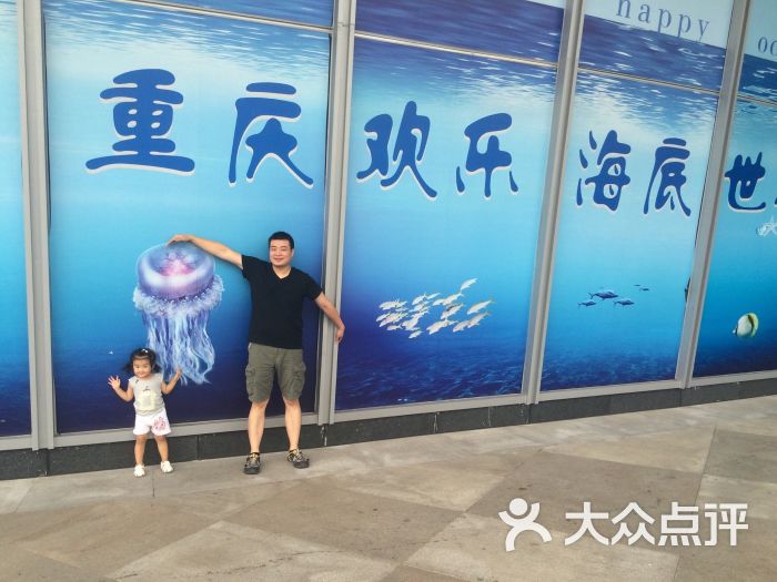 重庆欢乐海底世界-图片-重庆周边游