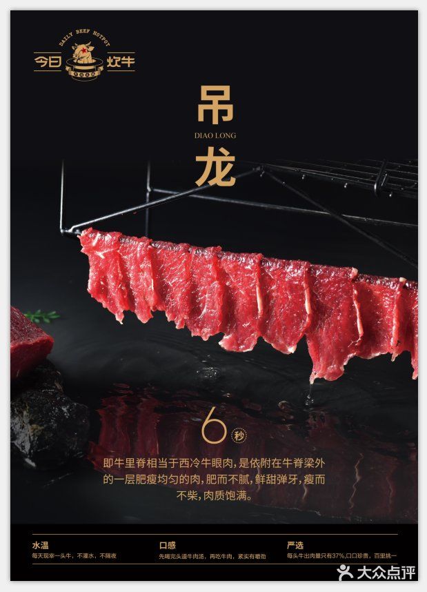 今日炊牛·潮汕牛肉火锅(溧水万达店)吊龙图片 第16张