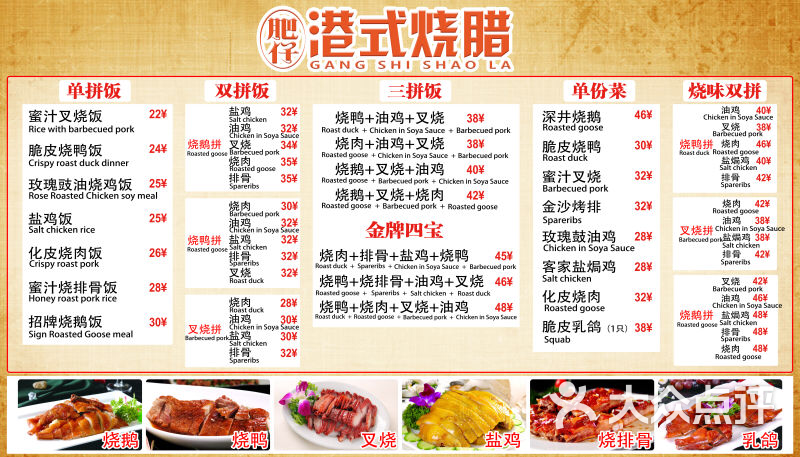 肥仔港式烧腊菜单图片 - 第2张