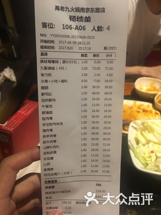 重庆高老九火锅(南京东路店)账单图片 第8张