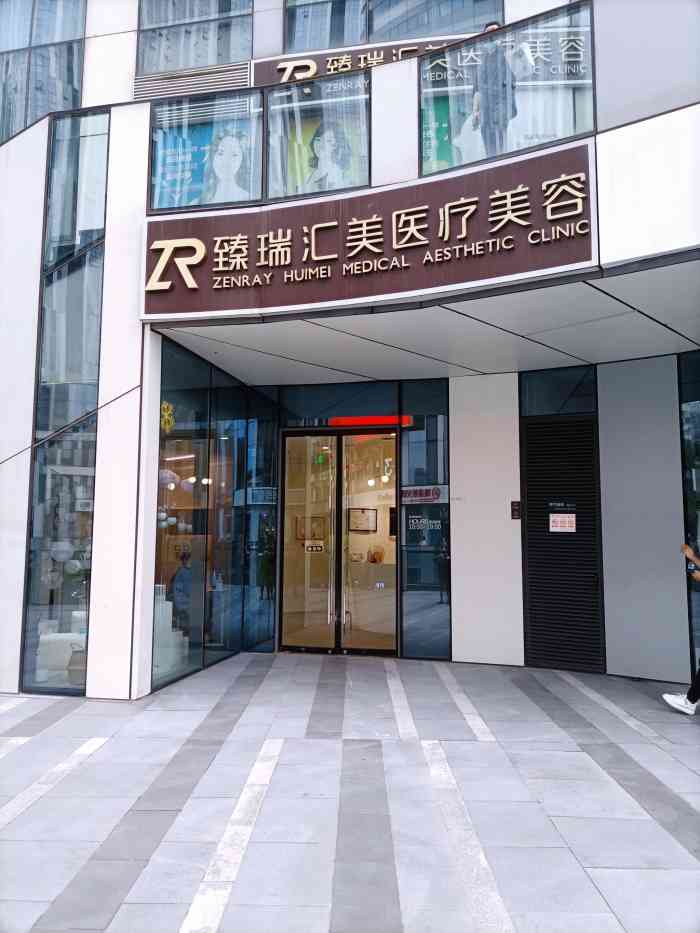 华熙国际医学·臻瑞汇美医疗美容