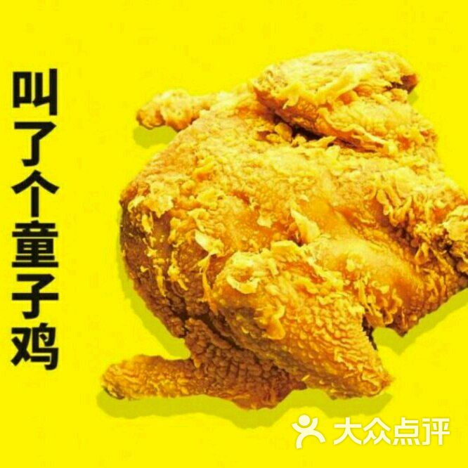 叫了个童子鸡