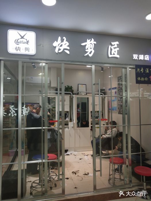 快剪匠(双湖广场店)图片 第3张