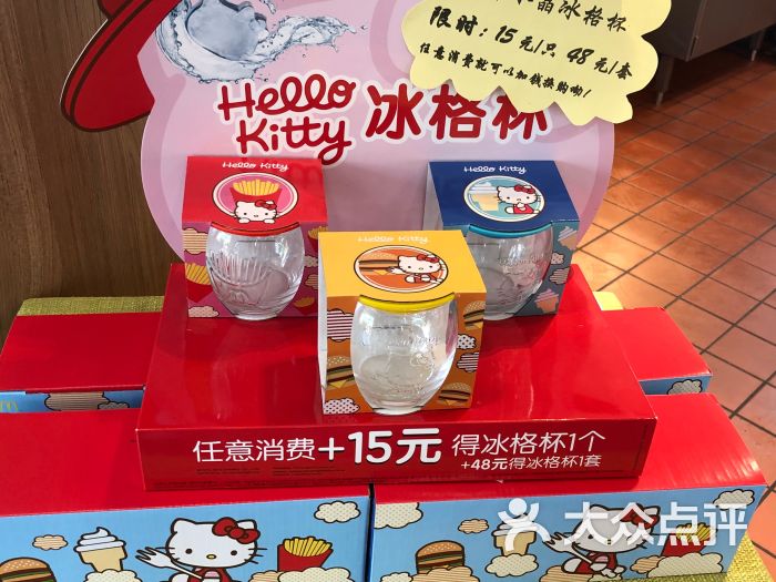 麦当劳(密云得来速店)冰格杯 hellokitty的图片 - 第10张