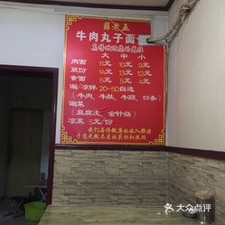 薛老五牛肉丸子面(平阳南街分店)的牛肉丸子面好不好吃?