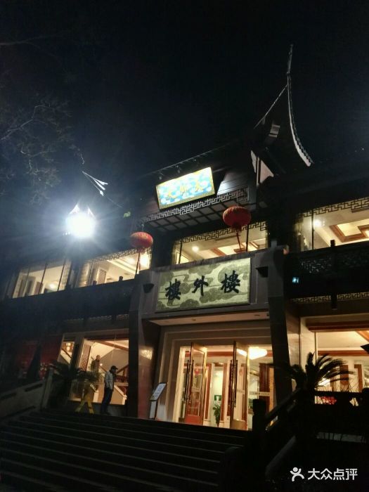 楼外楼(天外天分店)门面图片 第305张