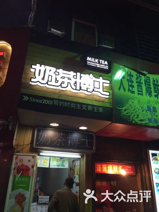 奶茶博士(教工店)店面招牌图片 - 第4张