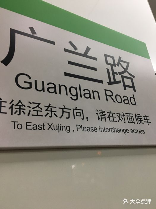 广兰路-地铁站图片 - 第105张