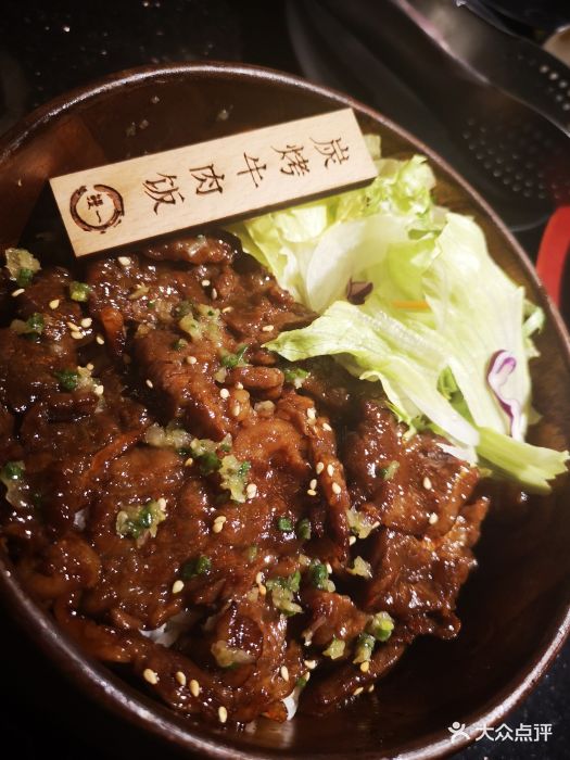 炭烤牛肉饭