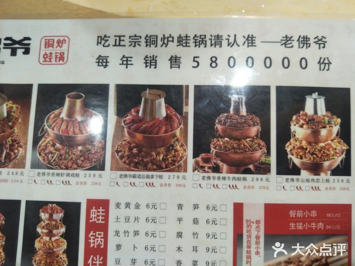 老佛爷·铜炉蛙锅(天通苑店)图片