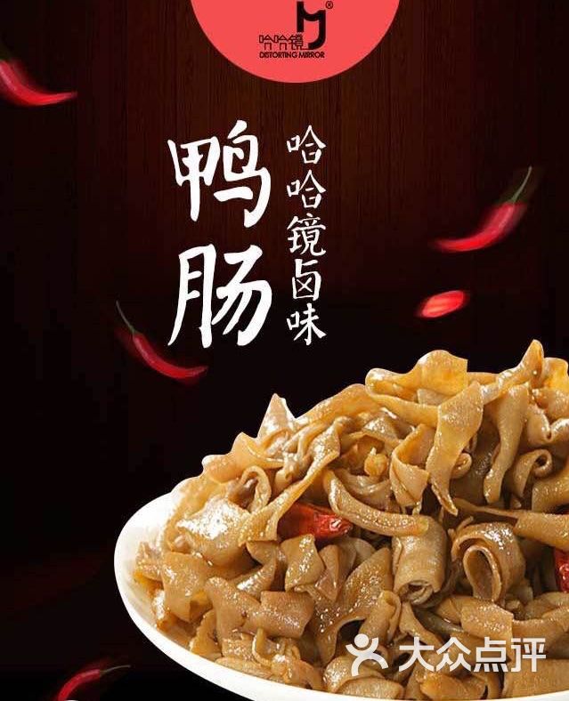 哈哈镜(南翔总店)鸭肠图片 第93张