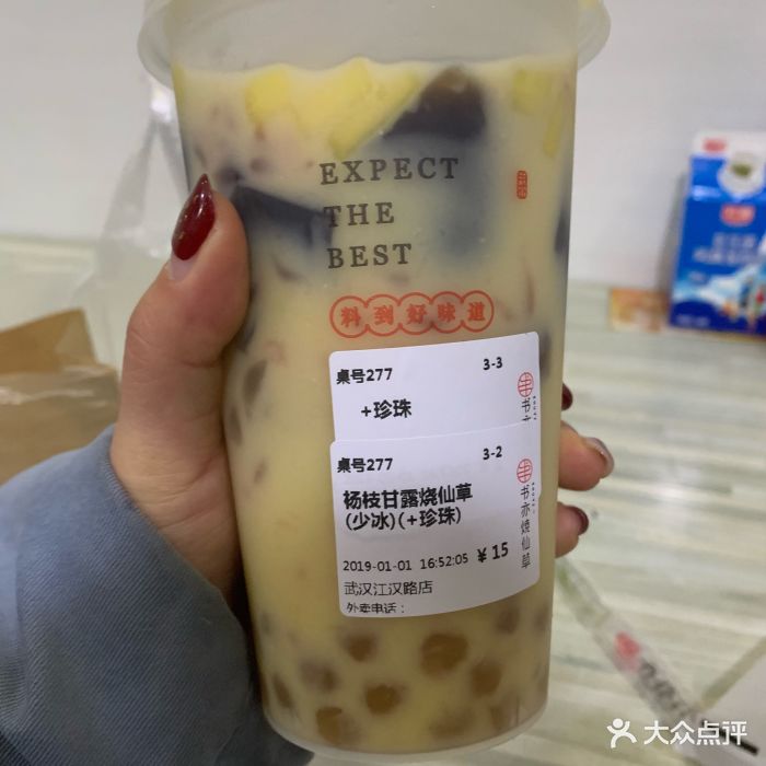 书亦烧仙草(江汉路步行街店)杨枝甘露图片