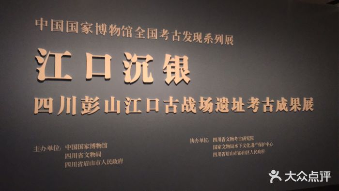 中国国家博物馆江口沉银展图片 第111张