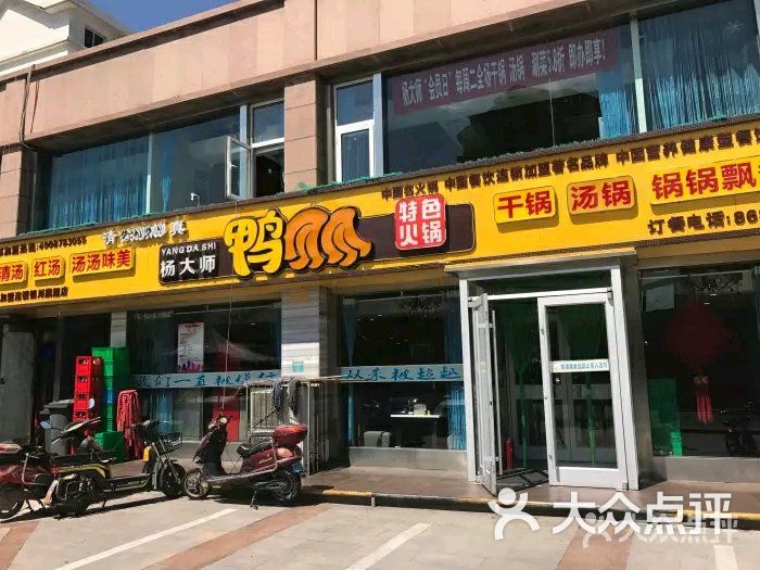 杨大师鸭爪爪特色火锅旗舰店(新一中店)图片 - 第11张