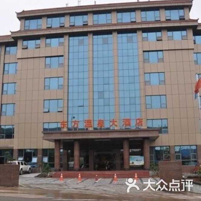 东方温泉酒店-图片-重庆酒店-大众点评网