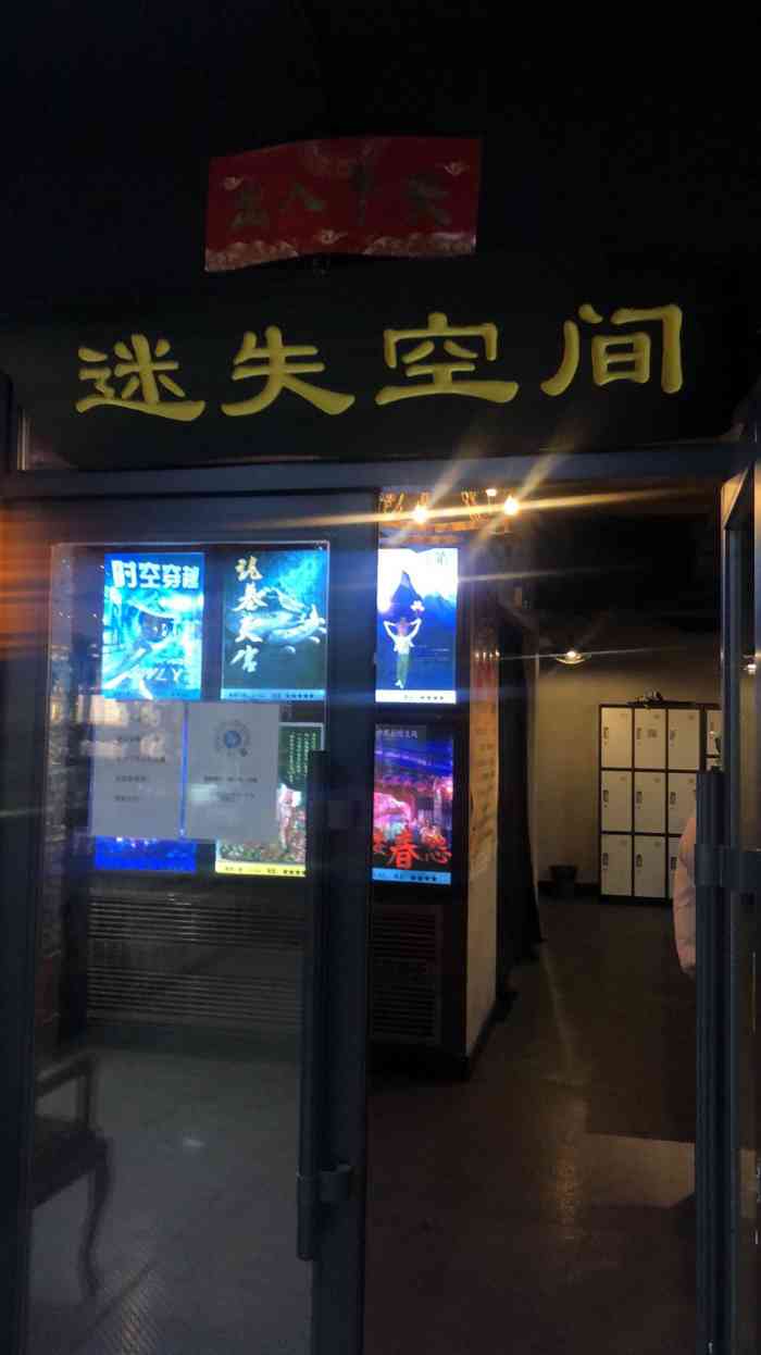 迷失空间密室逃脱(学府凯德店)-"感谢点评霸王餐活动.