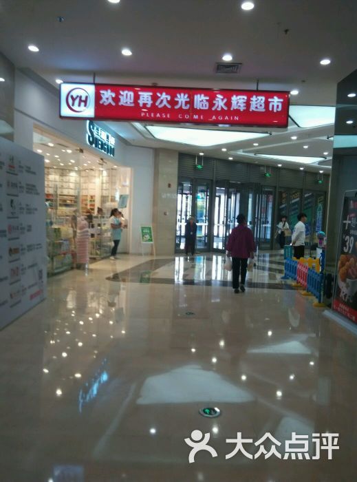 永辉超市(北一路店-图片-沈阳购物-大众点评网