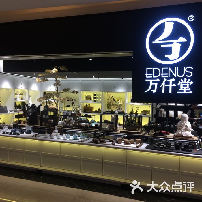 万仟堂图片-北京更多购物场所-大众点评网